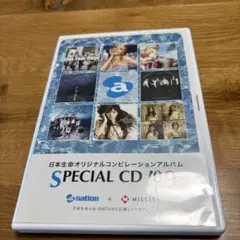 日本生命オリジナルコンピレーションアルバム SPECIAL CD '09