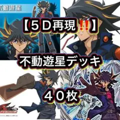 遊戯王【アニメ5D再現‼️】ジャック・アトラスデッキ40枚 - メルカリ