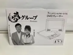 新品　夢グループ　ワンセグTV付　7インチポータブルDVDプレーヤー CPRM 夢グループ DVDプレーヤー 7インチワンセグポータブル - メルカリ