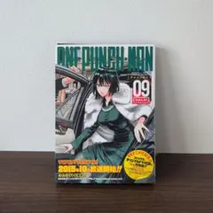 ワンパンマン 9巻 ドラマCD同梱版