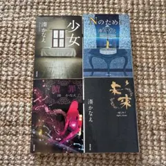 湊かなえ 小説集 6冊セット - メルカリ
