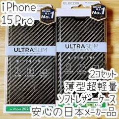 2個 iPhone 15 Pro 手帳型ケース ウルトラスリムソフトレザーカバー