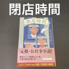 閉店時間