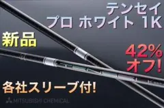 Qi4D G440 クアンタム へ三菱 テンセイ ホワイト1K ☆ プレミア飛匠