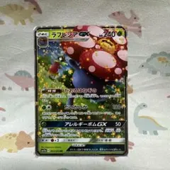 ラフレシアGX RR SM11b ドリームリーグ 003/049