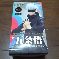 呪術廻戦スーパープレミアムフィギュア 五条悟
