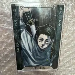 呪術廻戦　乙骨憂太 ステータスカード　アクリルカード