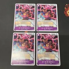 ワンピースカード ゴール・D・ロジャー 交流会 プロモ 4枚