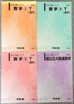 2023年完成シリーズ 数学 テキスト 4冊セット