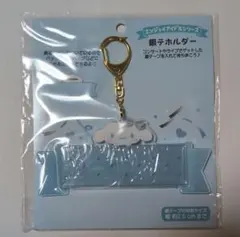 シナモン　銀テホルダー　キーホルダー