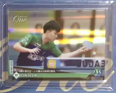 17/30 ジャージナンバー ホロスペクトラ リン ユンジュ エポックワン