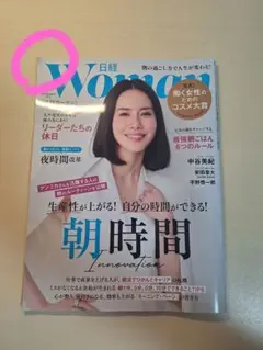 日経ウーマン 　2025年9月号