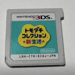 トモダチコレクション 新生活 Nintendo 3DS ソフトのサムネイル
