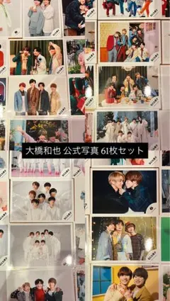 大橋和也 公式写真