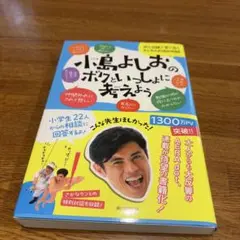 小島よしお　本