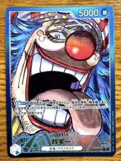 【ワンピースカード】新たなる皇帝 バギー Lパラレル