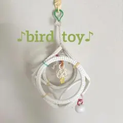 バードトイ　インコのおもちゃのサムネイル