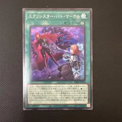 エクソシスター・バト・マーテル