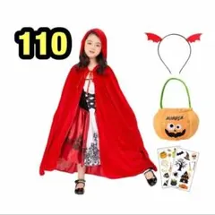 ハロウィン 赤ずきん コスプレ 110 仮装 衣装 お遊戯キッズ 幼児 女の子
