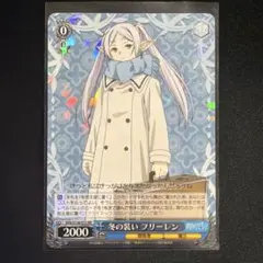 2026年最新】冬の装いフリーレンの人気アイテム - メルカリ