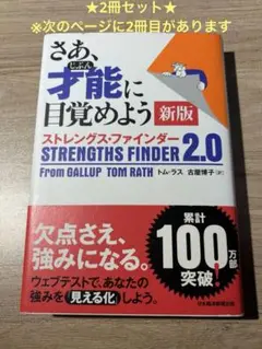 ★裁断済／2冊セット★さあ、才能に目覚めよう＆人生はあなただけのものじゃない