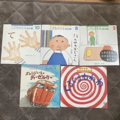 こどものとも年少版　ちいさなかがくのとも　福音館書店　5冊セット　まとめ売り