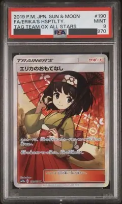 エリカのおもてなしSR【最高評価PSA10】【状態重視】【人気高騰中】 2025年最新】エリカのおもてなし sr psa10の人気アイテム - メルカリ