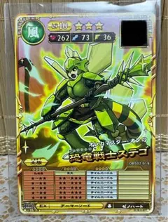 オレカバトル２　恐竜戦士ステゴ