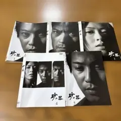 2025年最新】砂の器 中居正広の人気アイテム - メルカリ