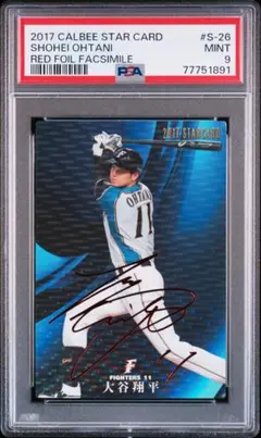 プロ野球チップス 大谷翔平 2017 スターカード 赤箔 サイン 日本ハム