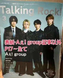 Talking Rock! 3月号