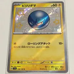 14枚 ポケモンカード シャイニートレジャー (電気) S まとめ売り sv4a