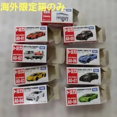 空き箱のみ トミカ 海外 アジア限定 シンガポール まとめ売りセットのサムネイル