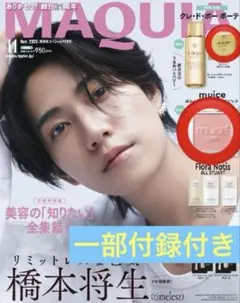MAQUIA 2025年　11月号　特別　橋本将生　一部付録付き