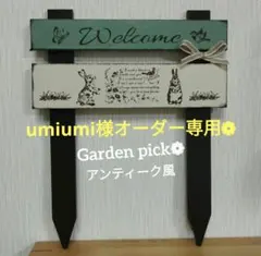 umiumi様オーダー専用❁