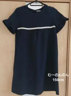 むーのんのん　ワンピース　紺　150cm