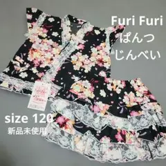 【新品未使用品】FuriFuri 花柄甚平スタイル 上下セット size 120