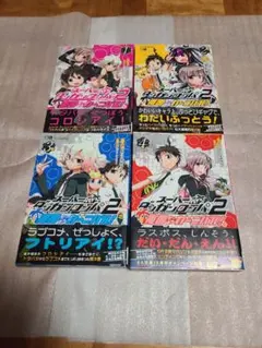 スーパーダンガンロンパ2 南国ぜつぼうカーニバル! 全巻 全4巻セット 初版 スーパーダンガンロンパ2 南国ぜつぼうカーニバル! 4 | あららぎ あゆ