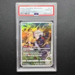 【PSA10】ピカチュウ CHR s10a 073/071 ダークファンタズマ