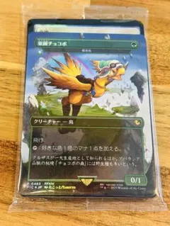 MTG 楽園チョコボ 日本語 foil（極楽鳥）FFのサムネイル