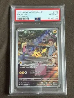 2026年最新】ピカチュウar psa10 151の人気アイテム - メルカリ