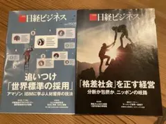 日経ビジネス 2025年9月号 2冊セット