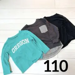 【未使用】 長袖Tシャツ まとめ売り 3点セット110