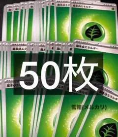 基本草エネルギー 50枚 ポケモンカードゲーム スタートデッキ100