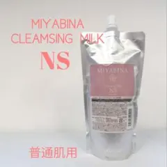 ★MIYABINAクレンジングミルクNS (普通肌) 500g 詰替用のサムネイル