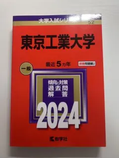2026年最新】東京科学大学過去問の人気アイテム - メルカリ