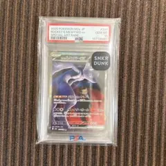 ロケット団のミュウツーSAR psa10