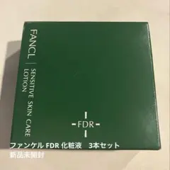 ファンケル FDR 化粧液　3本セット　新品未開封