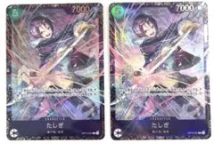 たしぎ　フラッグシップバトル　未開封　2枚セット　ワンピースカード