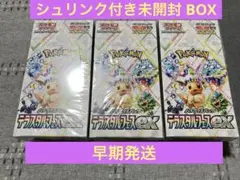 ポケモンカード　テラスタルフェスex シュリンク付き　3BOX